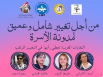 عائشة لخماس.إتحاد العمل النسائي. من أجل تغيير شامل و عميق لمدونة الأسرة . ندوة 13 يناير2024